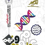 علوم نهم تیزهوشان  اندیشمند