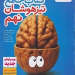 تیزهوشان جامع نهم   خیلی سبز