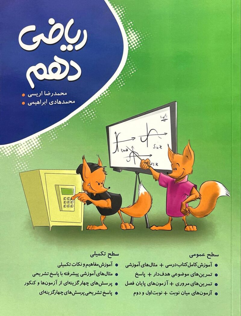 photo_2025-09-14_16-34-00 ریاضی دهم کامل (رشته ریاضی و تجربی) نهنگ - Image 1