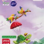 کار فارسی دوم دبستان  خیلی سبز