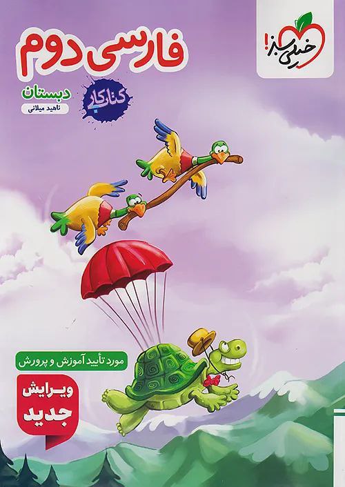 photo_2025-09-15_10-18-24 کار فارسی دوم دبستان خیلی سبز - Image 1