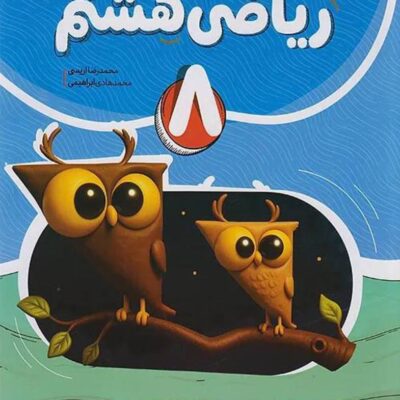 ریاضی هشتم کامل نهنگ