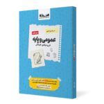 سیر تا پیاز درسنامه دروس عمومی و پایه (هنرستان)  اخوان