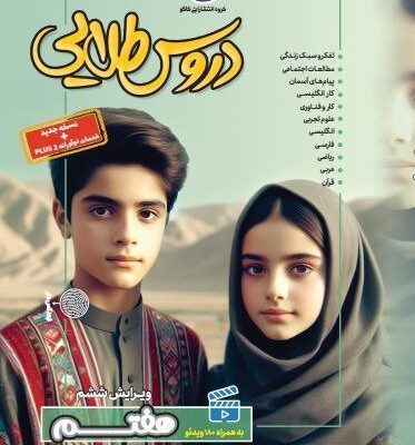 دروس طلایی هفتم کاگو