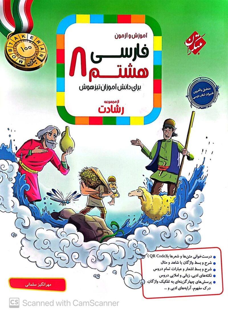 photo_2025-09-17_12-30-03 فارسی هشتم تیزهوشان رشادت  مبتکران - Image 1