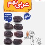 کار عربی نهم   خیلی سبز