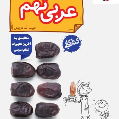 کار عربی نهم خیلی سبز