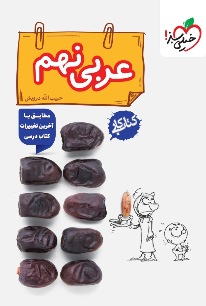 کار عربی نهم   خیلی سبز - Image 1