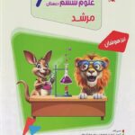 مسابقات علوم ششم دبستان مرشد مبتکران