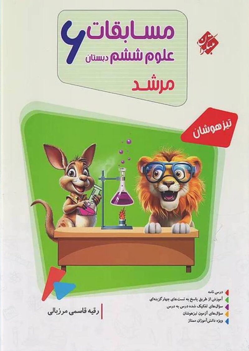 مسابقات علوم ششم دبستان مرشد مبتکران - Image 1