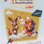 مسابقات عربی  قرآن و پیام های آسمان هشتم تیزهوشان مرشد  مبتکران