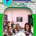 فیزیک دوازدهم_نوسان و موج برهم کنش های موج_رشته ریاضی (جلد دوم)  مبتکران