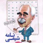 شیمی نامه دهم (رشته ریاضی و تجربی)   مبتکران