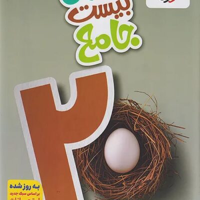 ماجرای بیست جامع نهم خیلی سبز