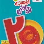 ماجرای بیست ریاضی هفتم  خیلی سبز