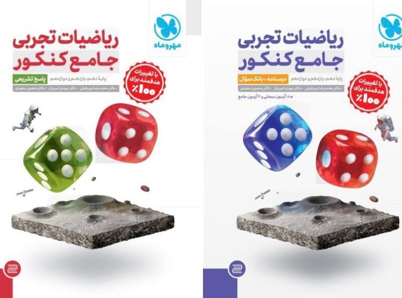 photo_2025-09-24_19-38-33 ریاضیات تجربی جامع + پاسخنامه رایگان ویژه کنکور 1405  مهروماه - Image 1