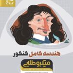 تست هندسه جامع کنکور میکرو طلایی (رشته ریاضی)  گاج