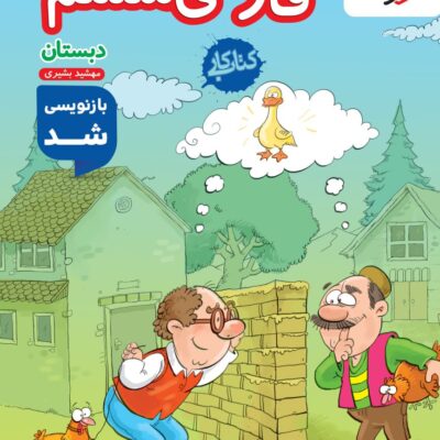 کتاب کار فارسی ششم دبستان  خیلی سبز