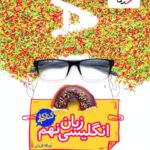 کار زبان انگلیسی نهم   خیلی سبز