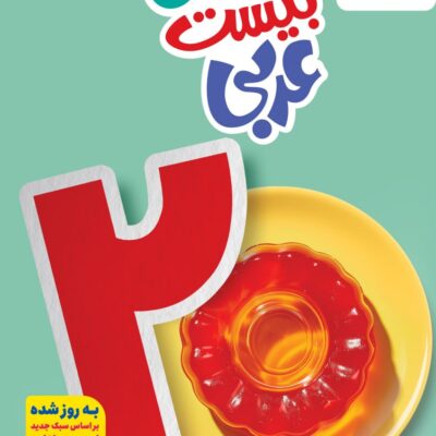 ماجرای بیست عربی هفتم    خیلی سبز