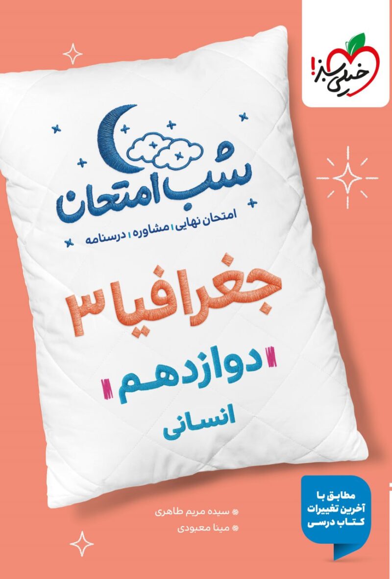 photo_2025-10-08_18-20-20 جغرافیا دوازدهم (رشته انسانی)  شب امتحان  خیلی سبز - Image 1