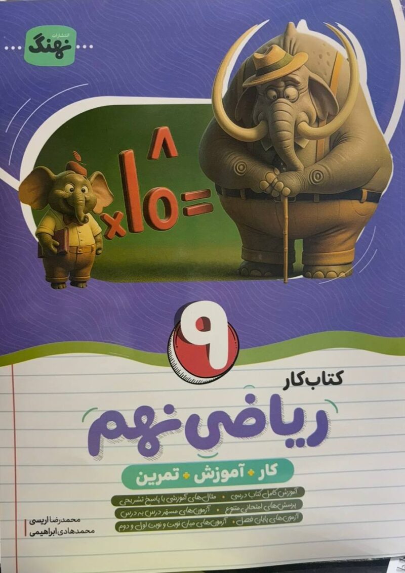 photo_2025-10-11_12-40-45 کتاب کار ریاضی نهم کامل طلایی - Image 1