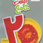 ماجرای بیست جامع هفتم  خیلی سبز