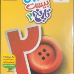 ماجرای بیست تاریخ یازدهم (رشته انسانی)  خیلی سبز