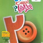 ماجرای بیست جغرافیا یازدهم (رشته انسانی)  خیلی سبز