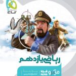 ریاضی یازدهم تست میکرو (رشته تجربی)   گاج