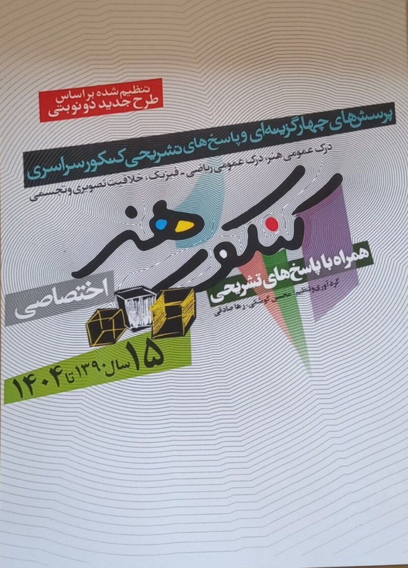 photo_2025-10-21_17-07-13 13 سال کنکور هنر جامع شباهنگ - Image 1