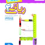 نردبام ریاضی یازدهم (رشته تجربی)  خیلی سبز