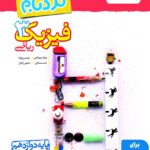 نردبام فیزیک دوازدهم (رشته ریاضی)  خیلی سبز