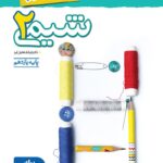 نردبام شیمی یازدهم (رشته ریاضی و تجربی)  خیلی سبز