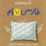 فارسی هفتم شب امتحان  خیلی سبز