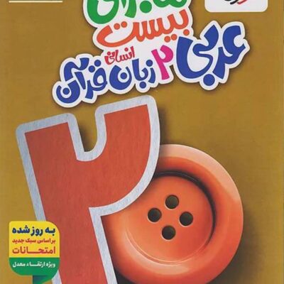 ماجرای بیست عربی یازدهم (رشته انسانی)   خیلی سبز