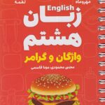 زبان انگلیسی هشتم لقمه  مهروماه