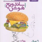 ساندویچ هوش و استعداد تحلیلی ششم ابتدایی   علامه حلی