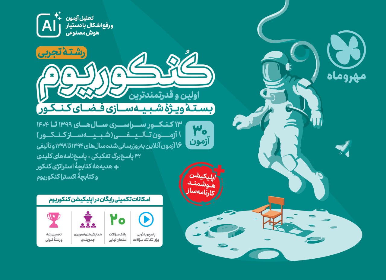 photo_2025-12-30_14-04-56 کنکوریوم رشته تجربی ویژه کنکور 1405(جلد اول) مهروماه - Image 1