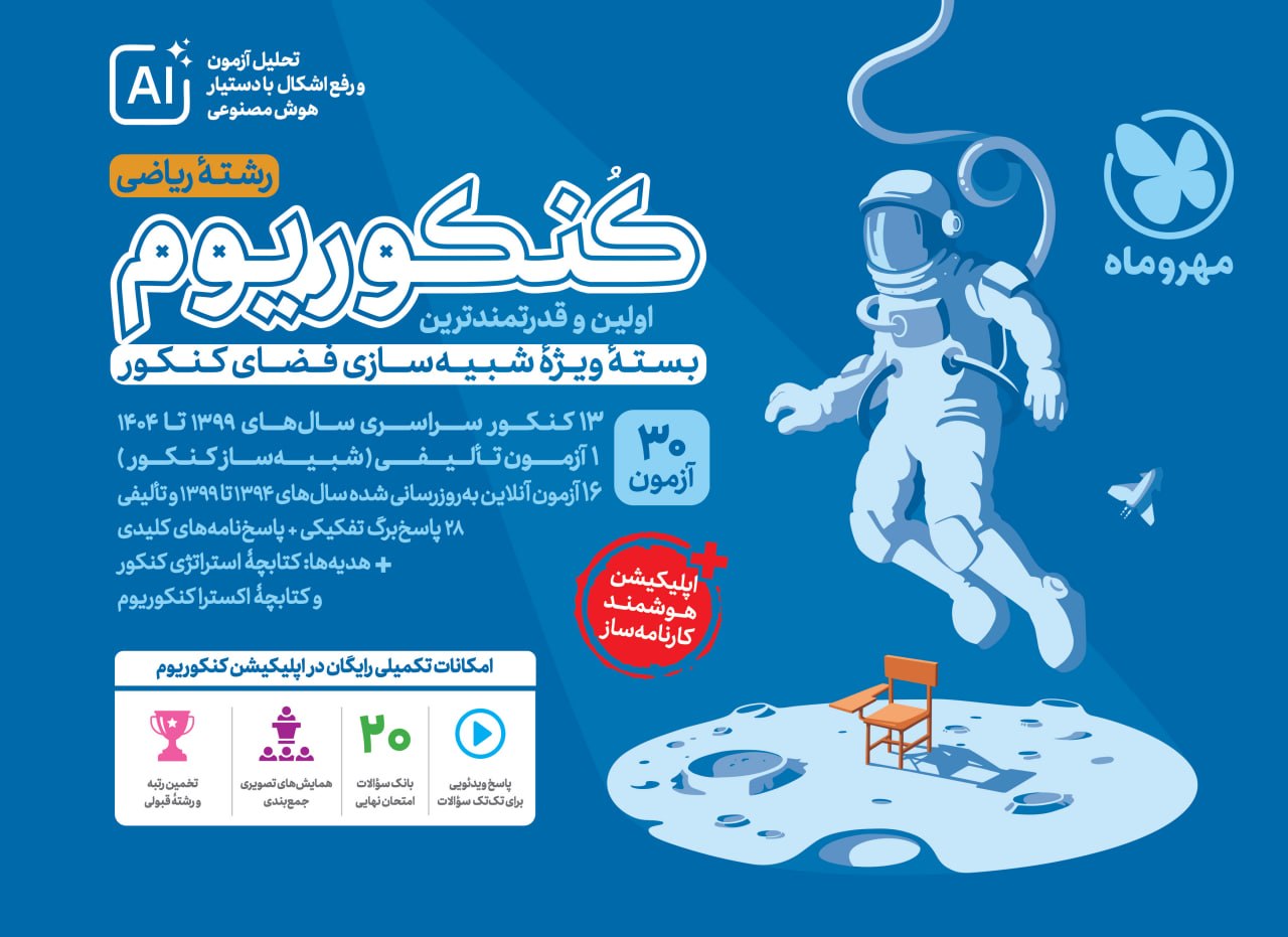 photo_2025-12-30_14-15-50 کنکوریوم رشته ریاضی ویژه کنکور 1405 (جلد اول) مهروماه - Image 1