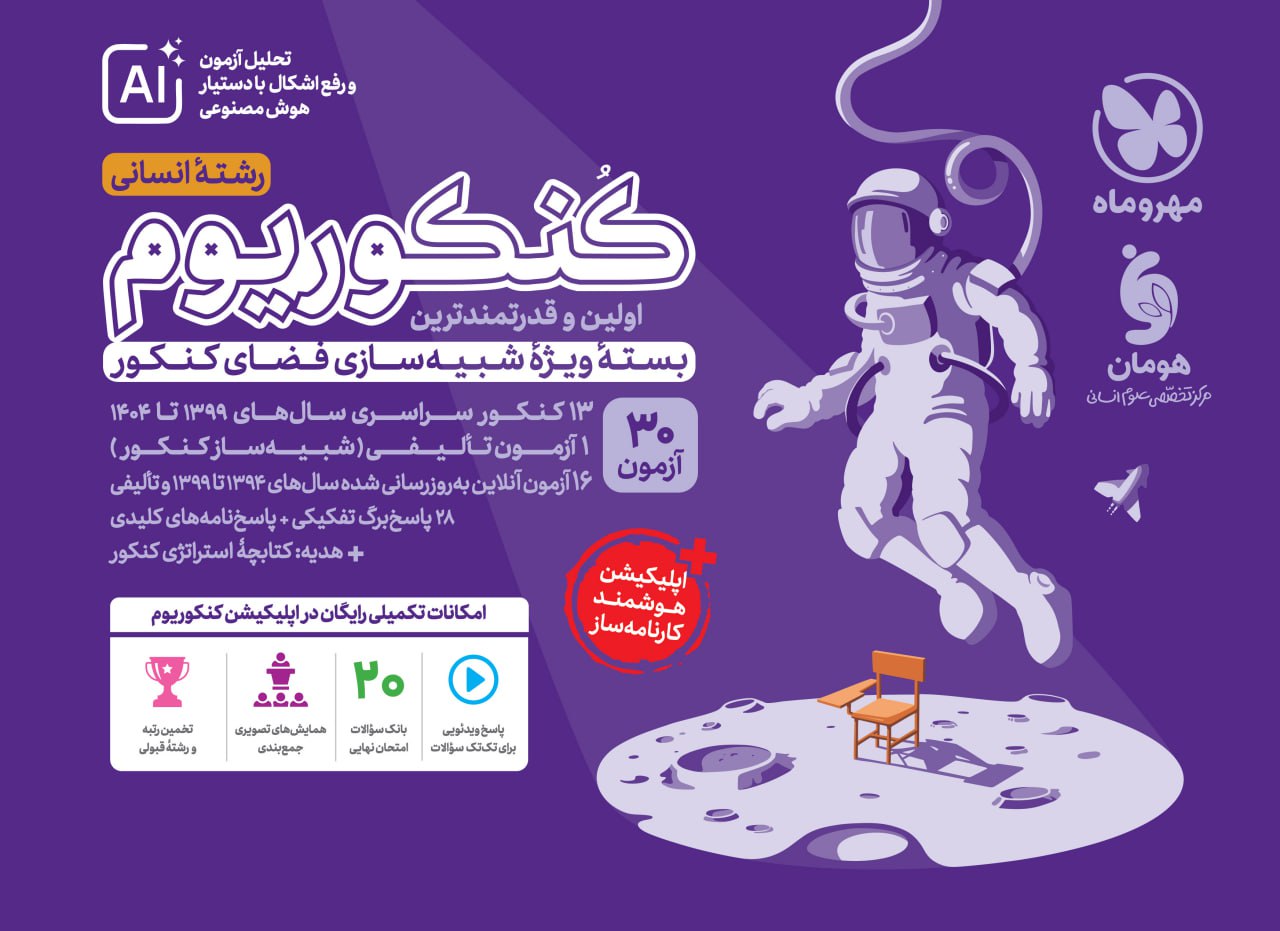 photo_2025-12-30_14-18-53 کنکوریوم رشته انسانی ویژه کنکور1405 (جلد اول) مهروماه - Image 1