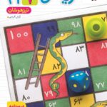 ریاضی هفتم تیزهوشان (جلد اول)   خیلی سبز