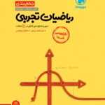 جمع بندی ریاضی جامع کنکور (رشته تجربی)  مهروماه