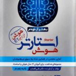 هوش استارتر بهتر از خودم   گامی تا فرزانگان