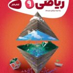 کار ریاضی نهم کارپوچینو   گاج