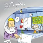 ریاضی یازدهم تجربی سه بعدی (رشته تجربی)  الگو