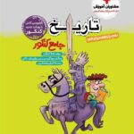 تاریخ جامع کنکور پلاس (رشته انسانی)  مشاوران