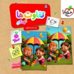 کتاب تفاوت ها   تربچه