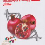 علوم هشتم بخش زیست و زمین  علامه حلی