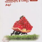 علوم نهم بخش زیست و زمین   علامه حلی
